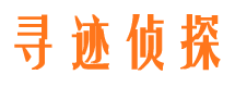 景德镇寻人公司